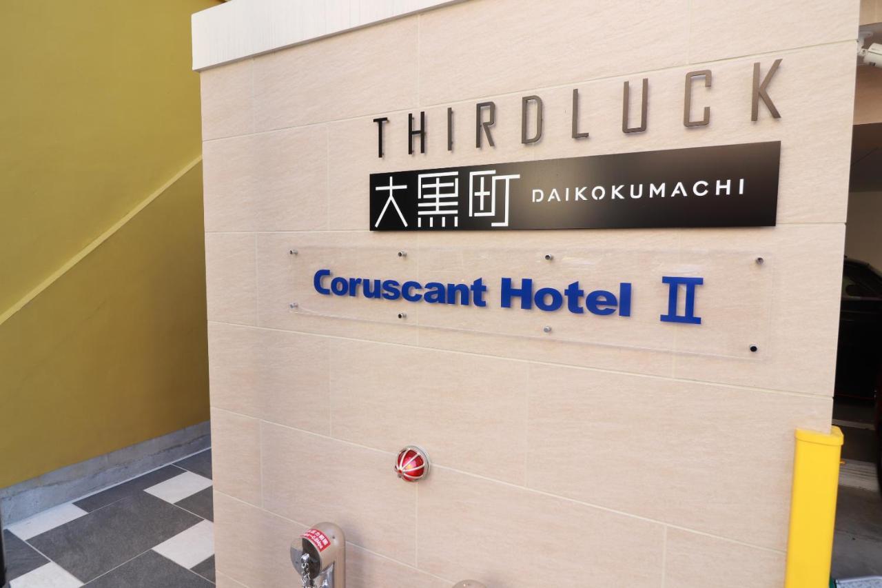 Coruscant Hotel NagasakiekiⅡ Bagian luar foto